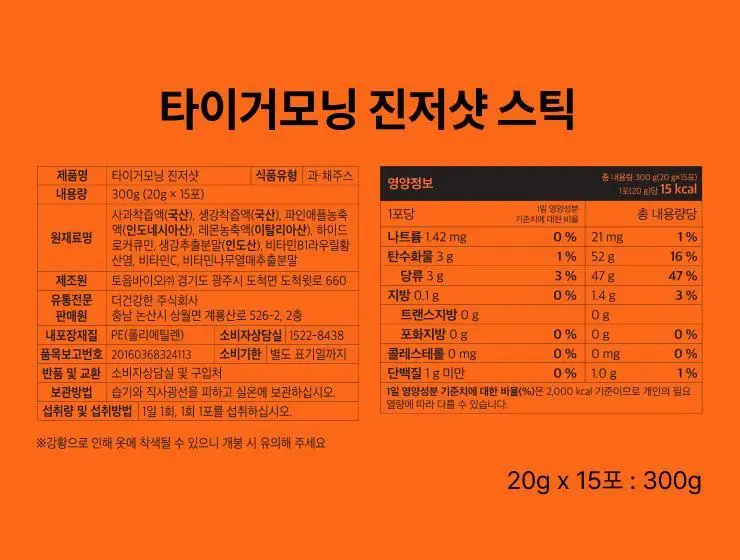 타이거모닝 진저샷 스틱 20g 15개입 상세페이지 44