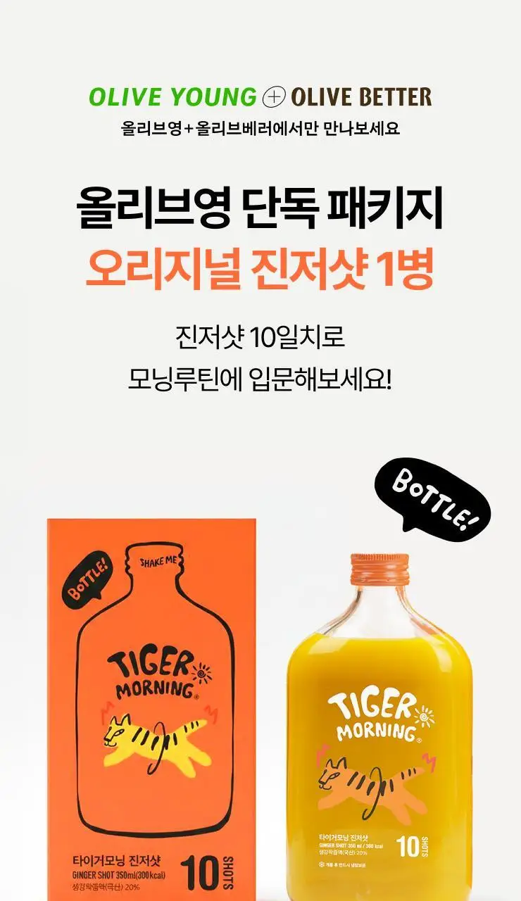 타이거모닝 진저샷 350ml 상세페이지 7