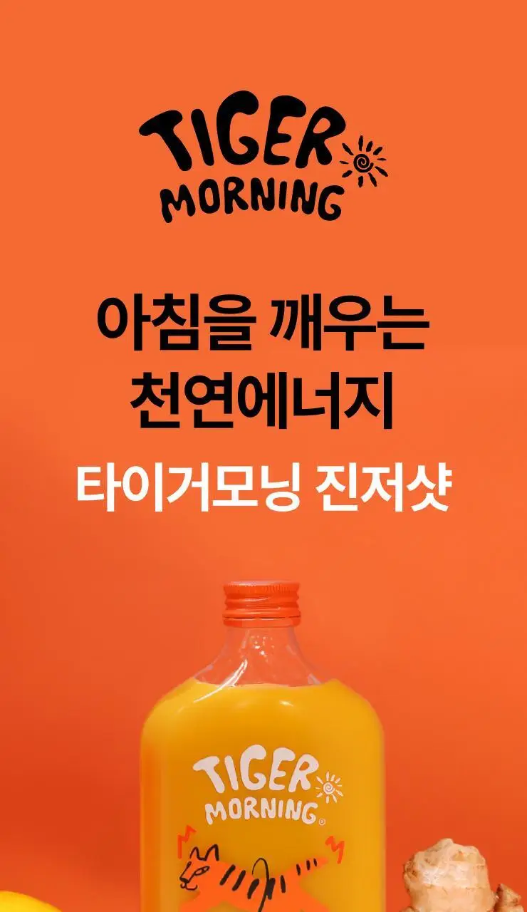 타이거모닝 진저샷 350ml 상세페이지 10