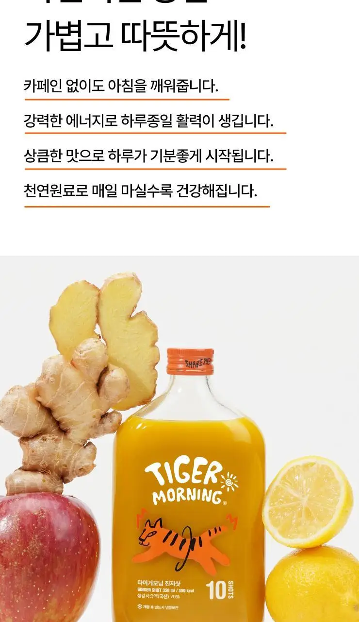 타이거모닝 진저샷 350ml 상세페이지 25
