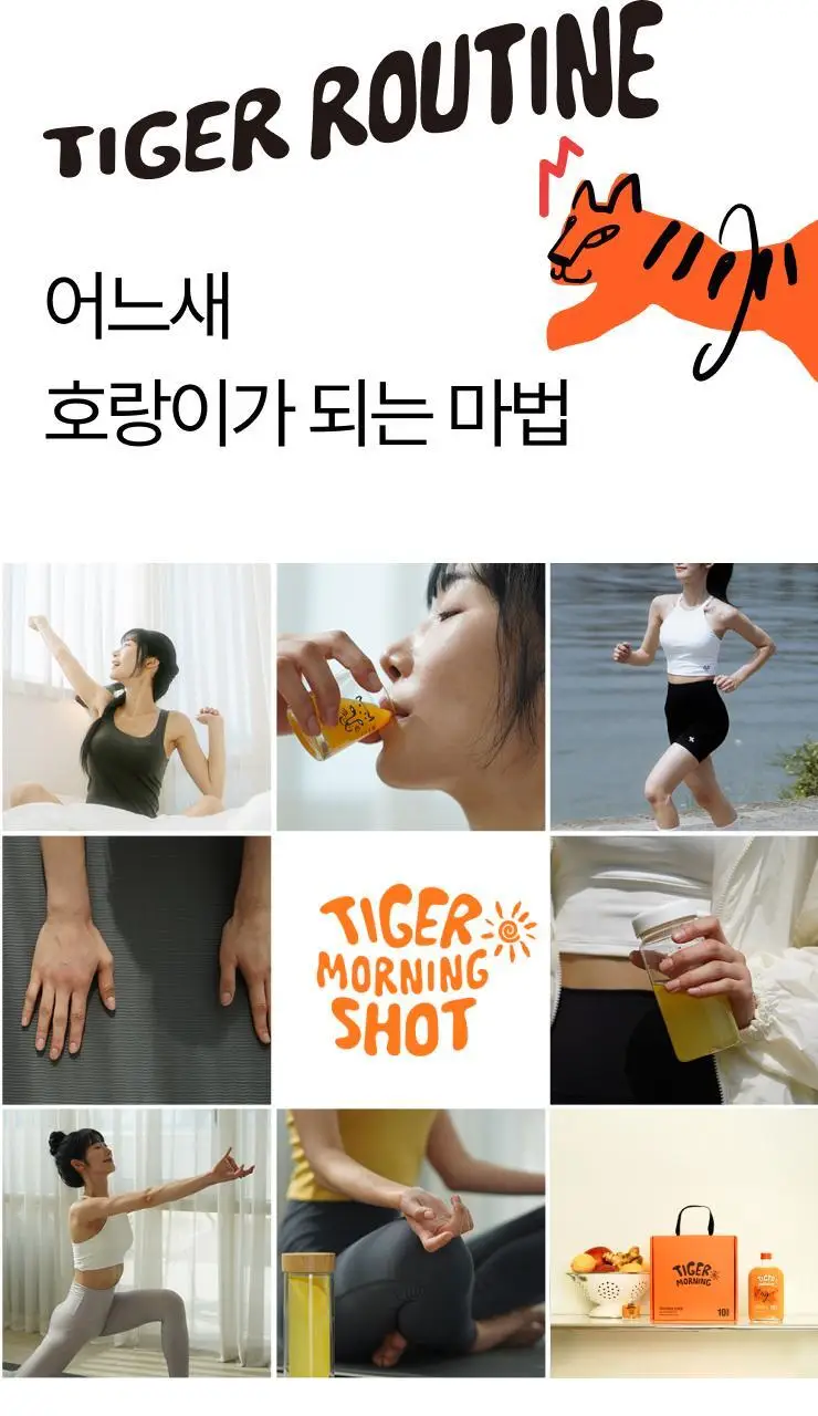 타이거모닝 진저샷 350ml 상세페이지 28