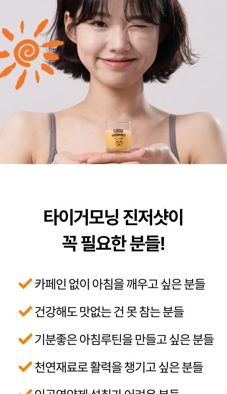 타이거모닝 진저샷 350ml 상세페이지 47