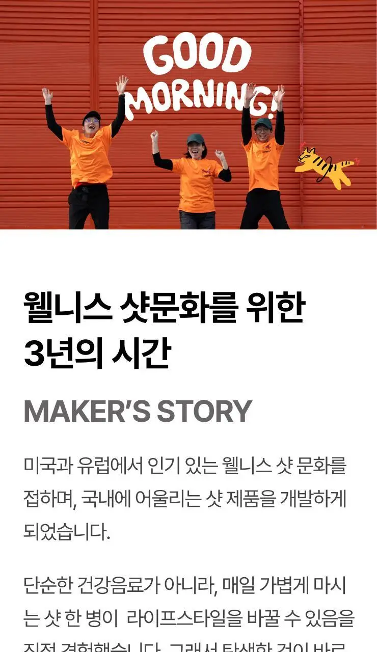 타이거모닝 진저샷 350ml 상세페이지 53