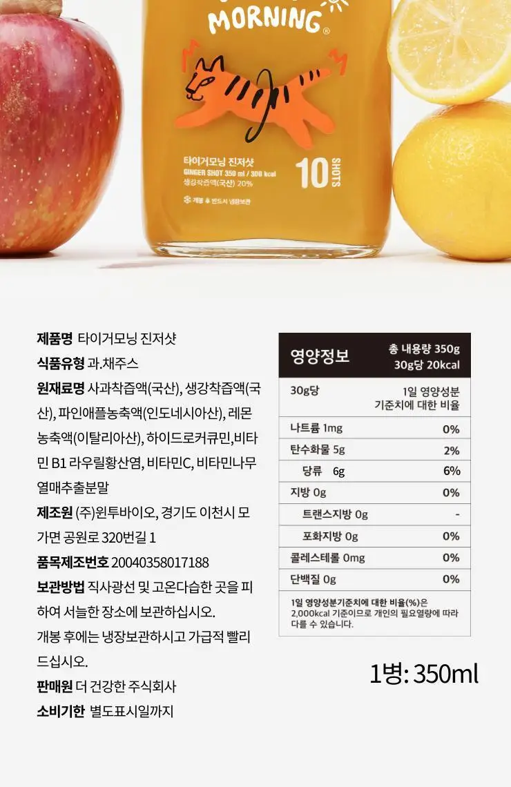 타이거모닝 진저샷 350ml 상세페이지 56