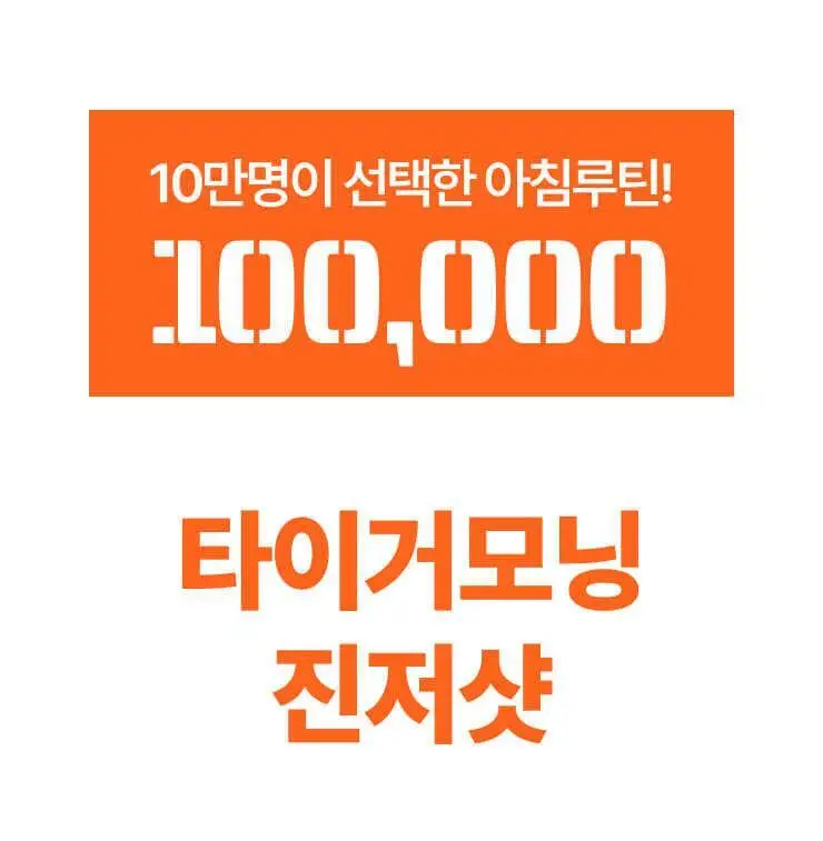 타이거모닝 커큐민 진저샷 익스트림 30g 1개입 상세페이지 2