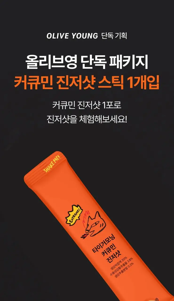 타이거모닝 커큐민 진저샷 익스트림 30g 1개입 상세페이지 5