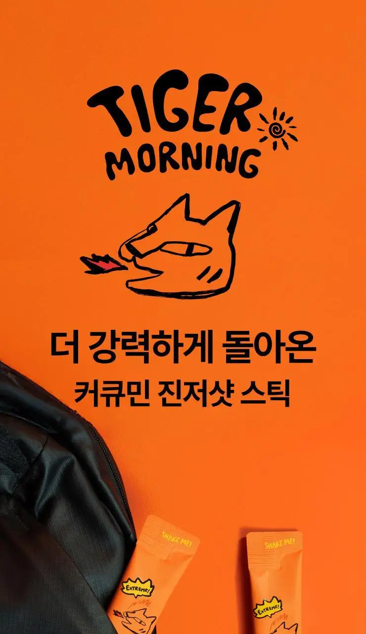 타이거모닝 커큐민 진저샷 익스트림 30g 1개입 상세페이지 7