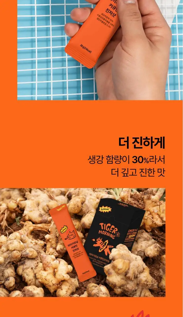 타이거모닝 커큐민 진저샷 익스트림 30g 1개입 상세페이지 15
