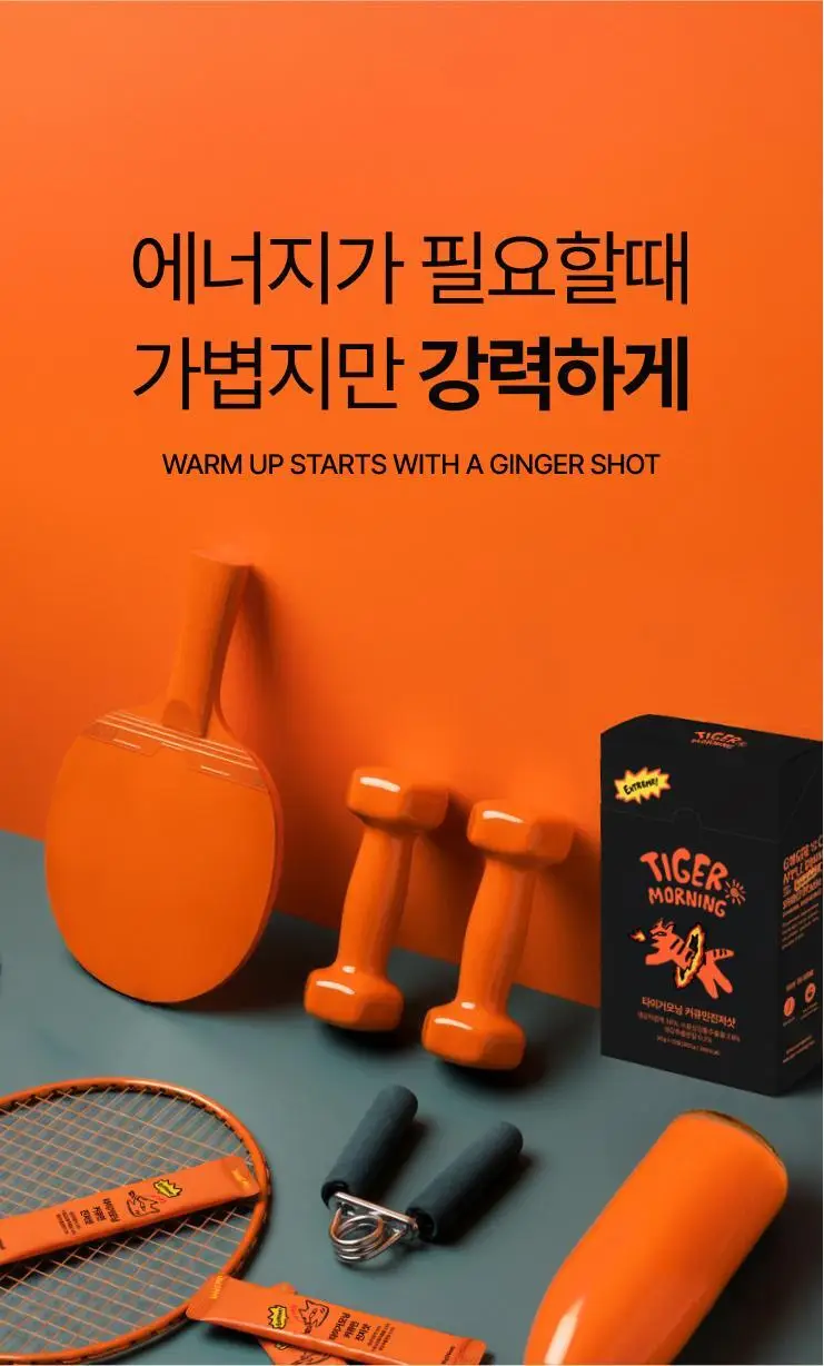 타이거모닝 커큐민 진저샷 익스트림 30g 1개입 상세페이지 21