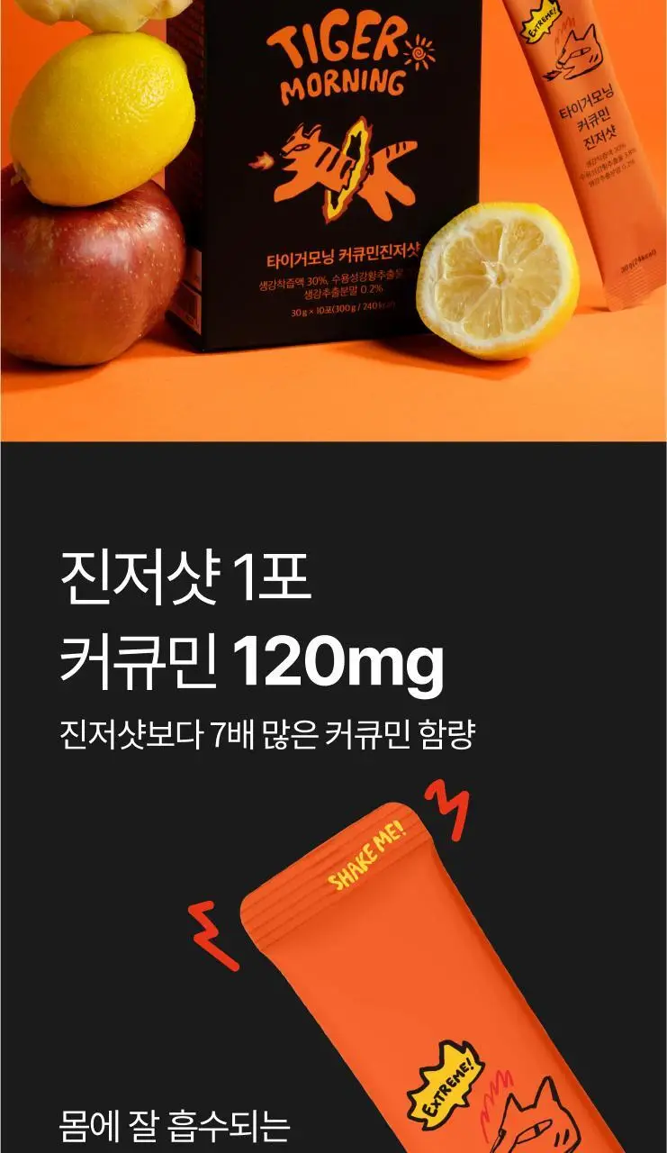 타이거모닝 커큐민 진저샷 익스트림 30g 1개입 상세페이지 25