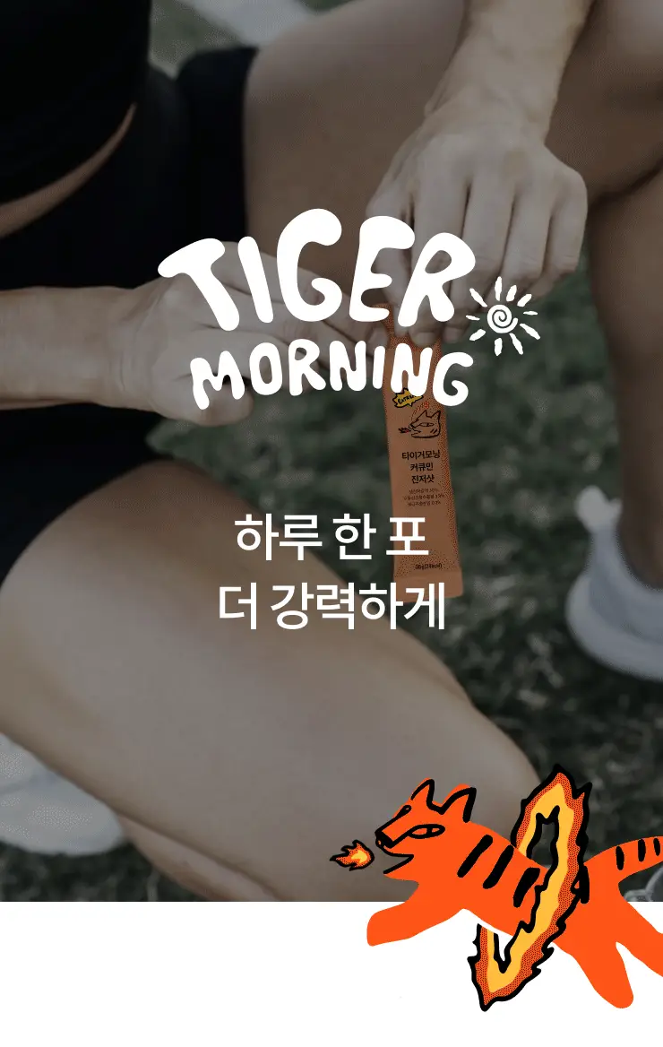 타이거모닝 커큐민 진저샷 익스트림 30g 1개입 상세페이지 31