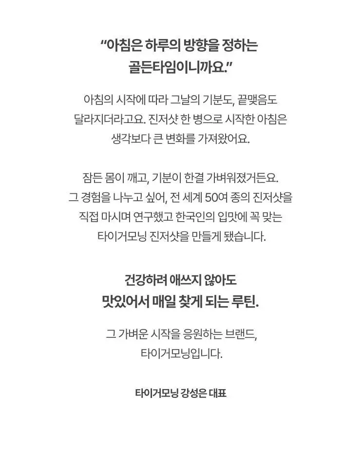 타이거모닝 커큐민 진저샷 익스트림 30g 1개입 상세페이지 37