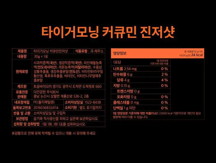 타이거모닝 커큐민 진저샷 익스트림 30g 1개입 상세페이지 38