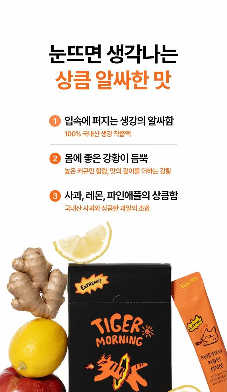 타이거모닝 커큐민 진저샷 익스트림 30g 10개입 상세페이지 12