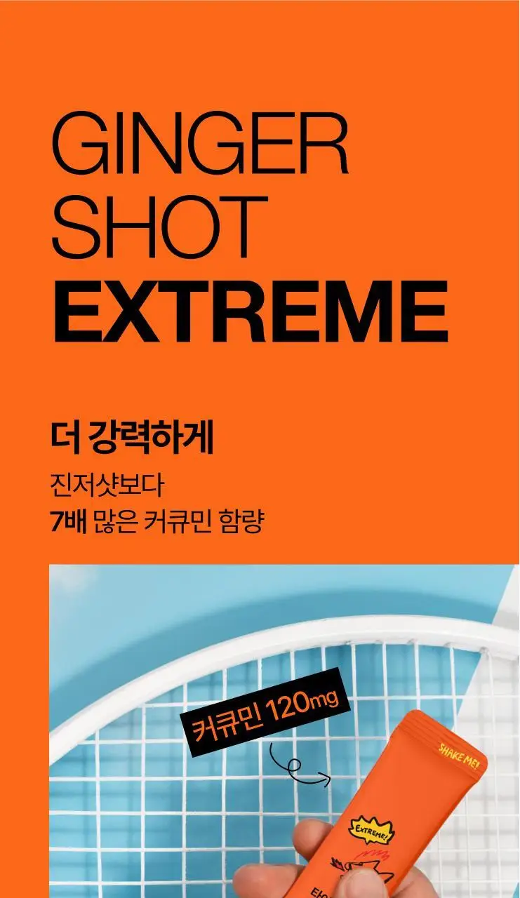 타이거모닝 커큐민 진저샷 익스트림 30g 10개입 상세페이지 15