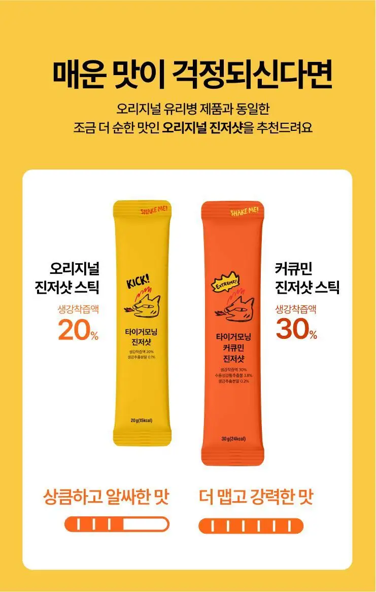 타이거모닝 커큐민 진저샷 익스트림 30g 10개입 상세페이지 19