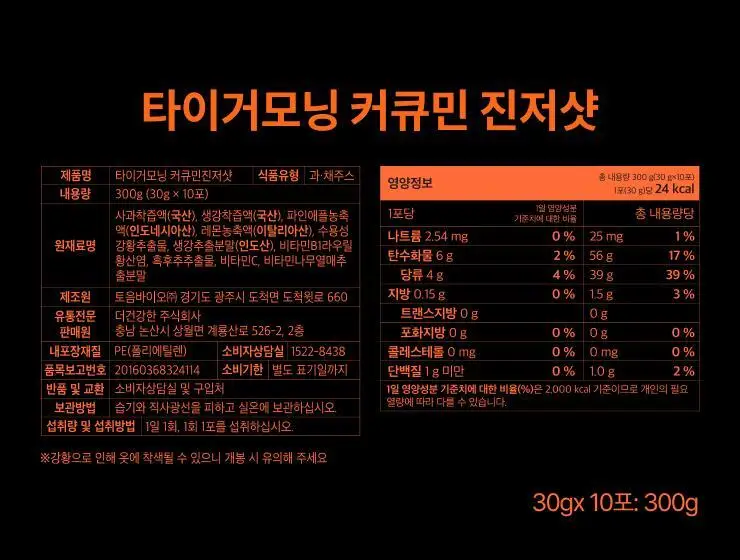 타이거모닝 커큐민 진저샷 익스트림 30g 10개입 상세페이지 41