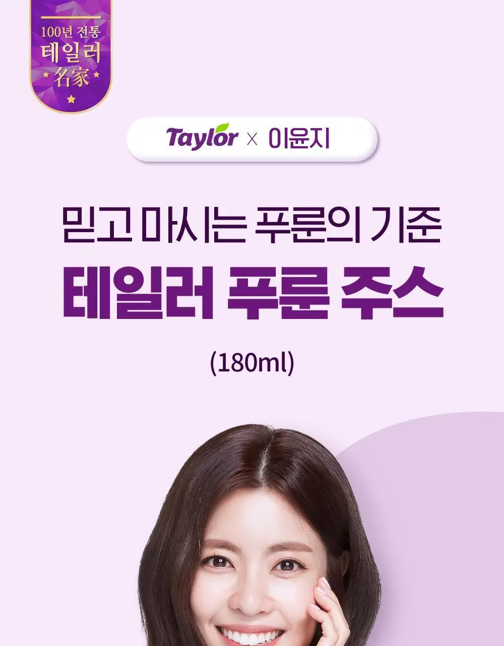 테일러푸룬주스180ml 상세페이지 2