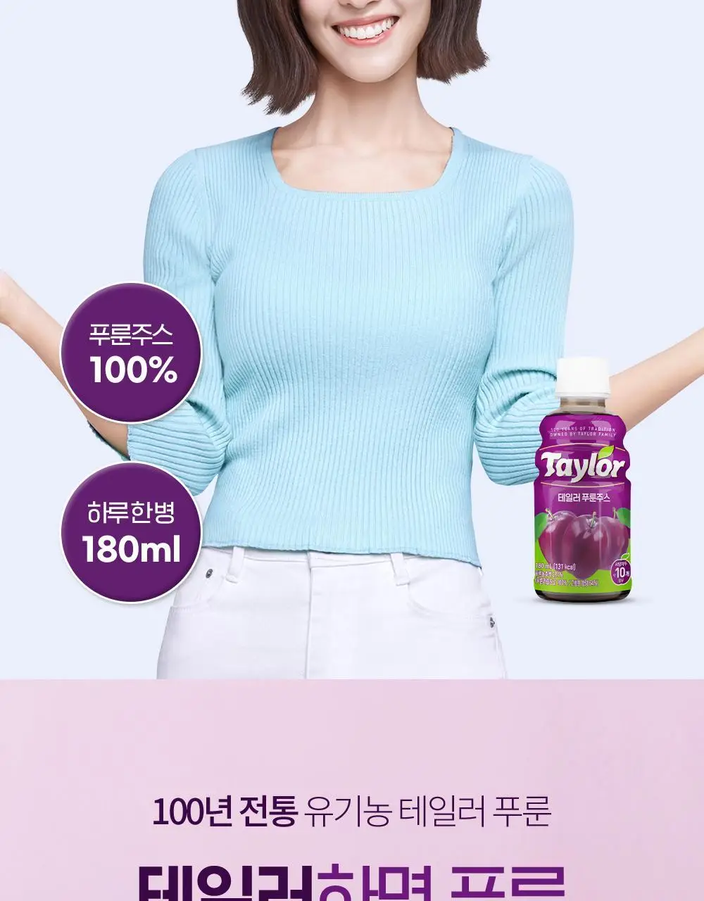 테일러푸룬주스180ml 상세페이지 7