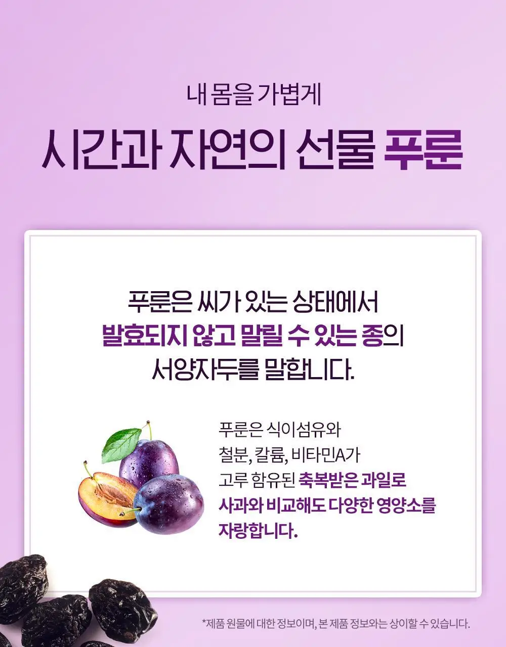 테일러푸룬주스180ml 상세페이지 10