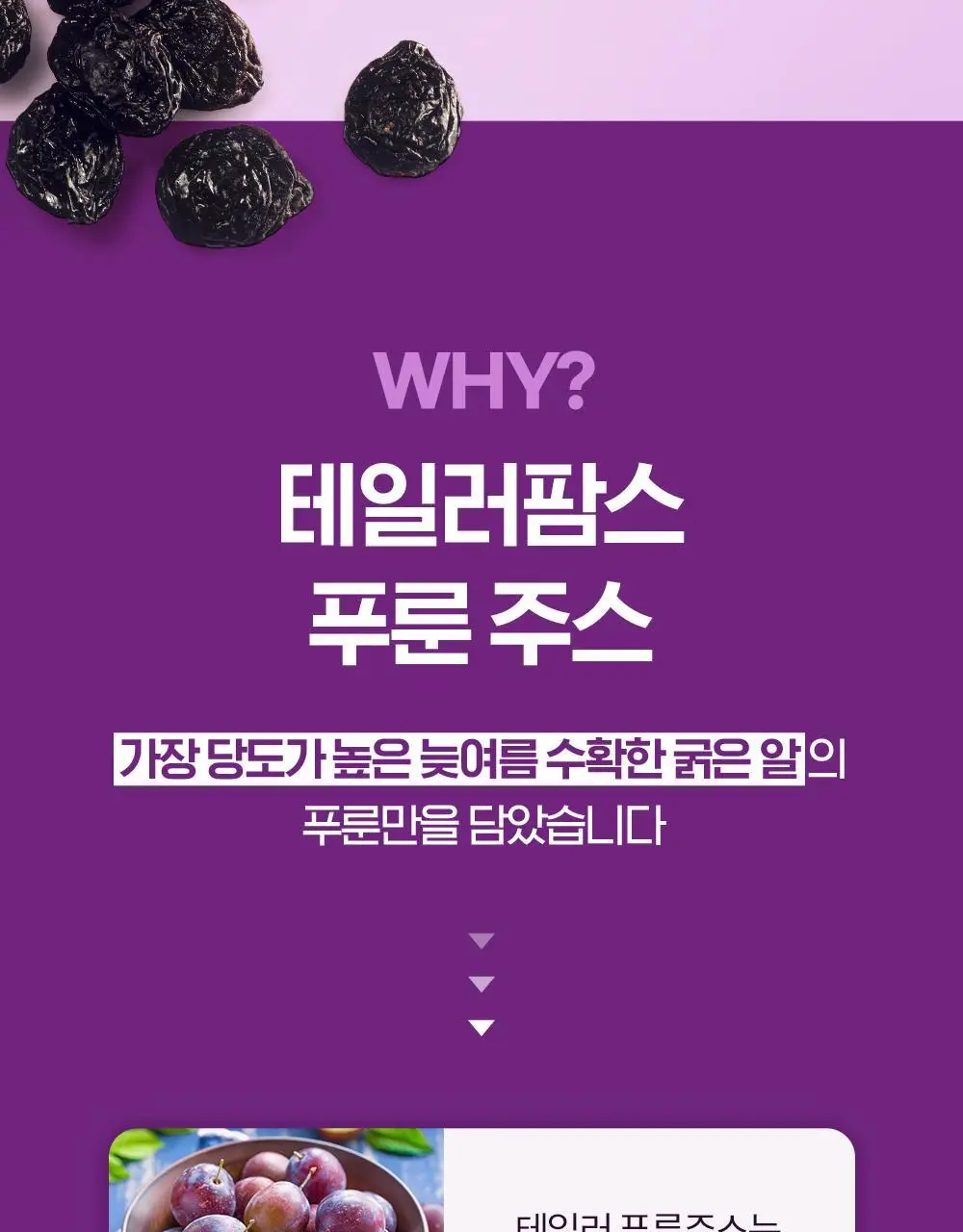 테일러푸룬주스180ml 상세페이지 11