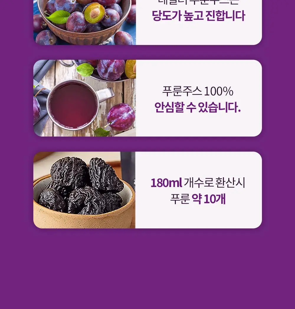 테일러푸룬주스180ml 상세페이지 12