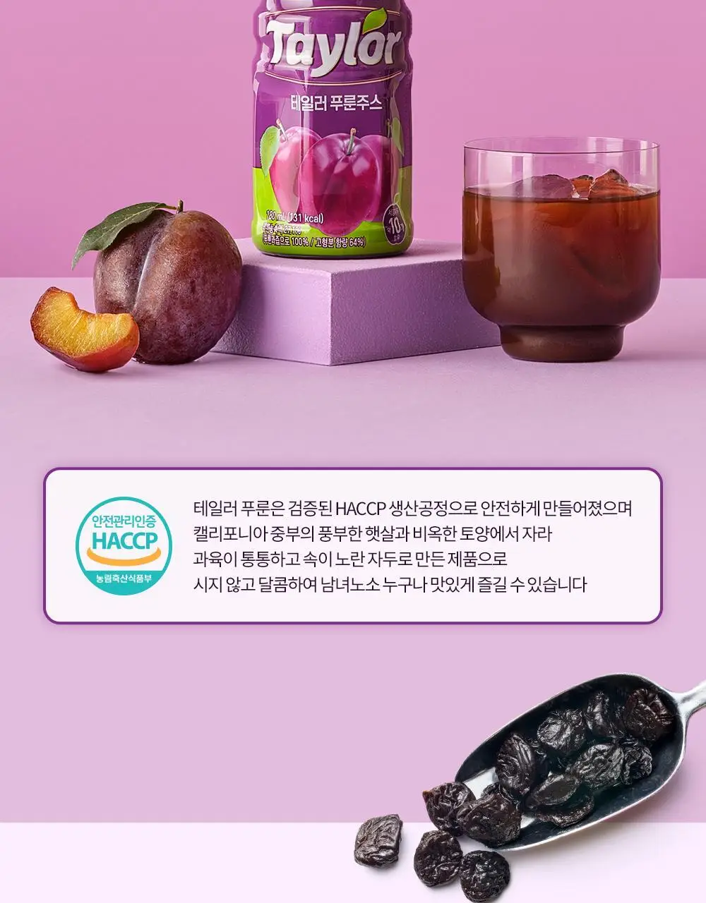 테일러푸룬주스180ml 상세페이지 14