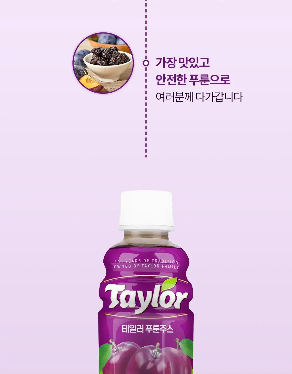 테일러푸룬주스180ml 상세페이지 16