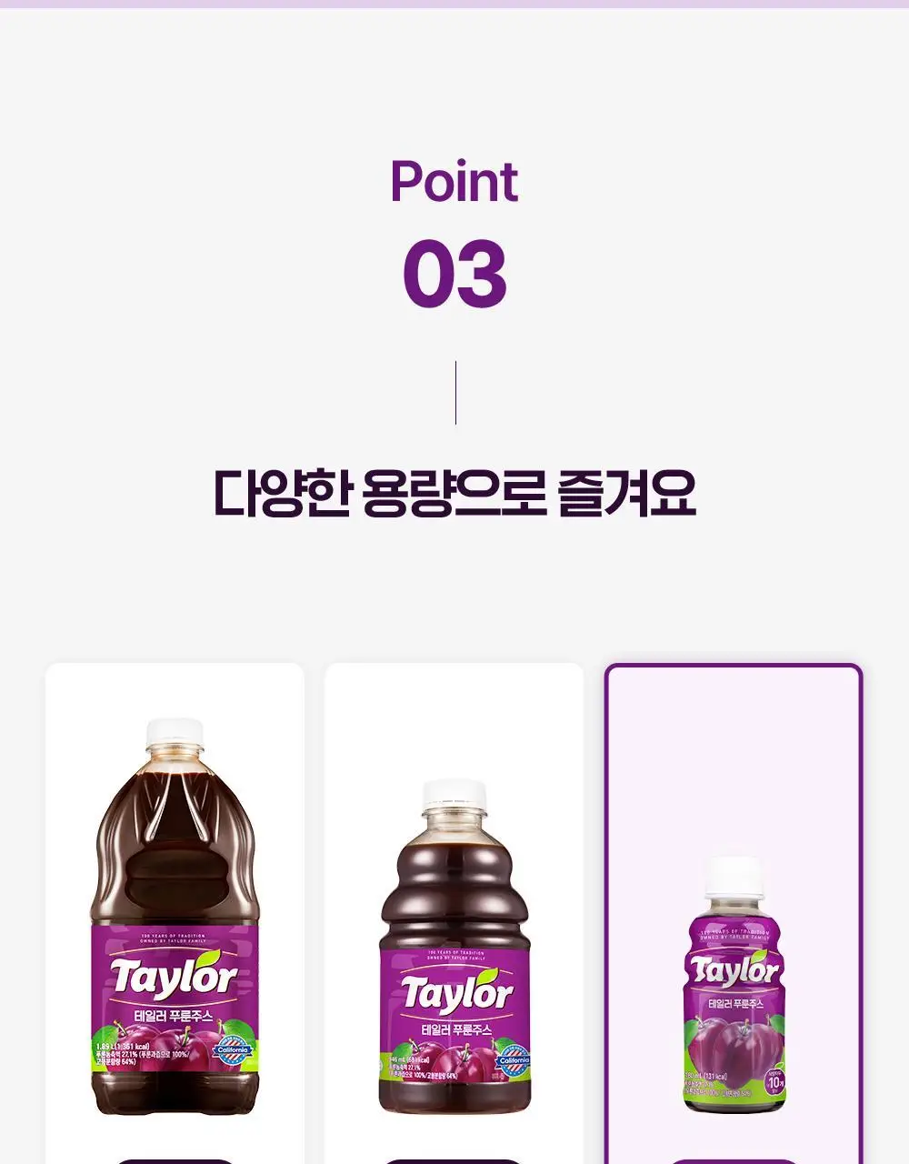 테일러푸룬주스180ml 상세페이지 18