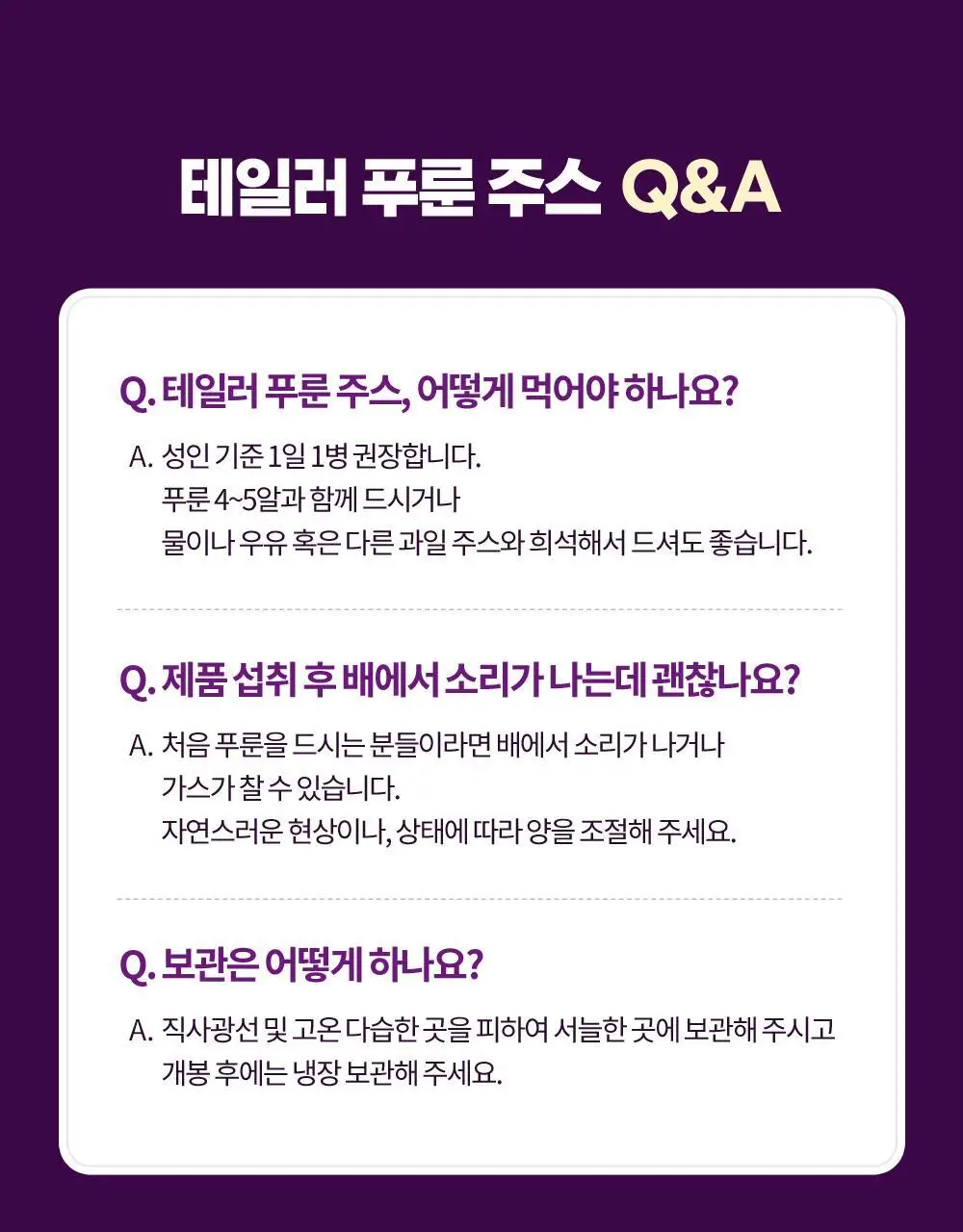 테일러푸룬주스180ml 상세페이지 23