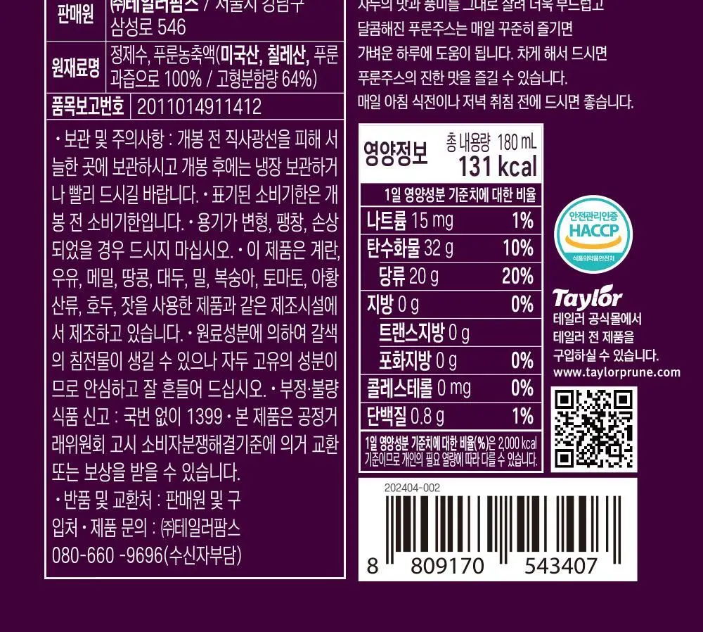 테일러푸룬주스180ml 상세페이지 27