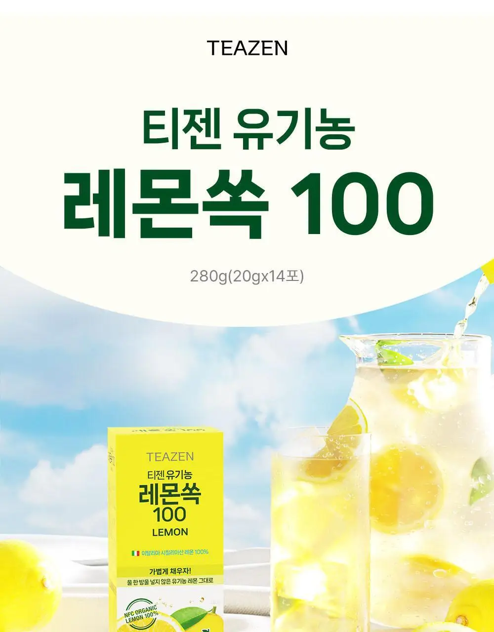 티젠 쏙 4종 택1 (푸룬/풋사과/레몬쏙/샐러드) 상세페이지 2