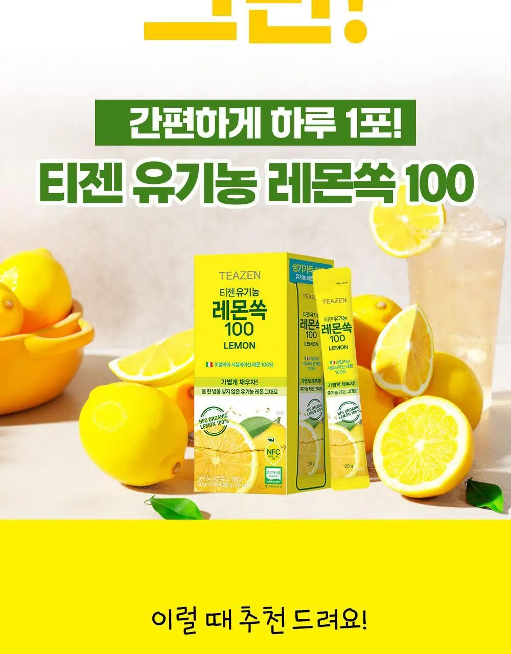티젠 쏙 4종 택1 (푸룬/풋사과/레몬쏙/샐러드) 상세페이지 5