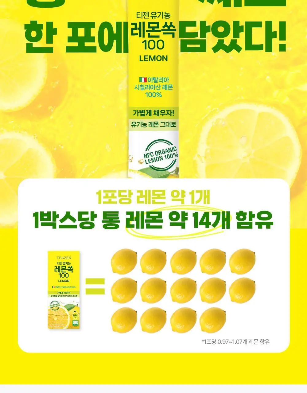 티젠 쏙 4종 택1 (푸룬/풋사과/레몬쏙/샐러드) 상세페이지 8