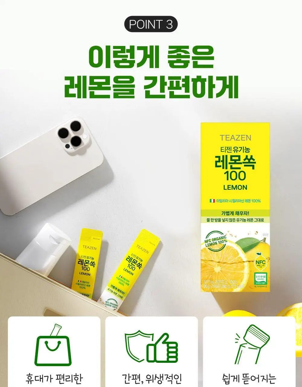 티젠 쏙 4종 택1 (푸룬/풋사과/레몬쏙/샐러드) 상세페이지 12