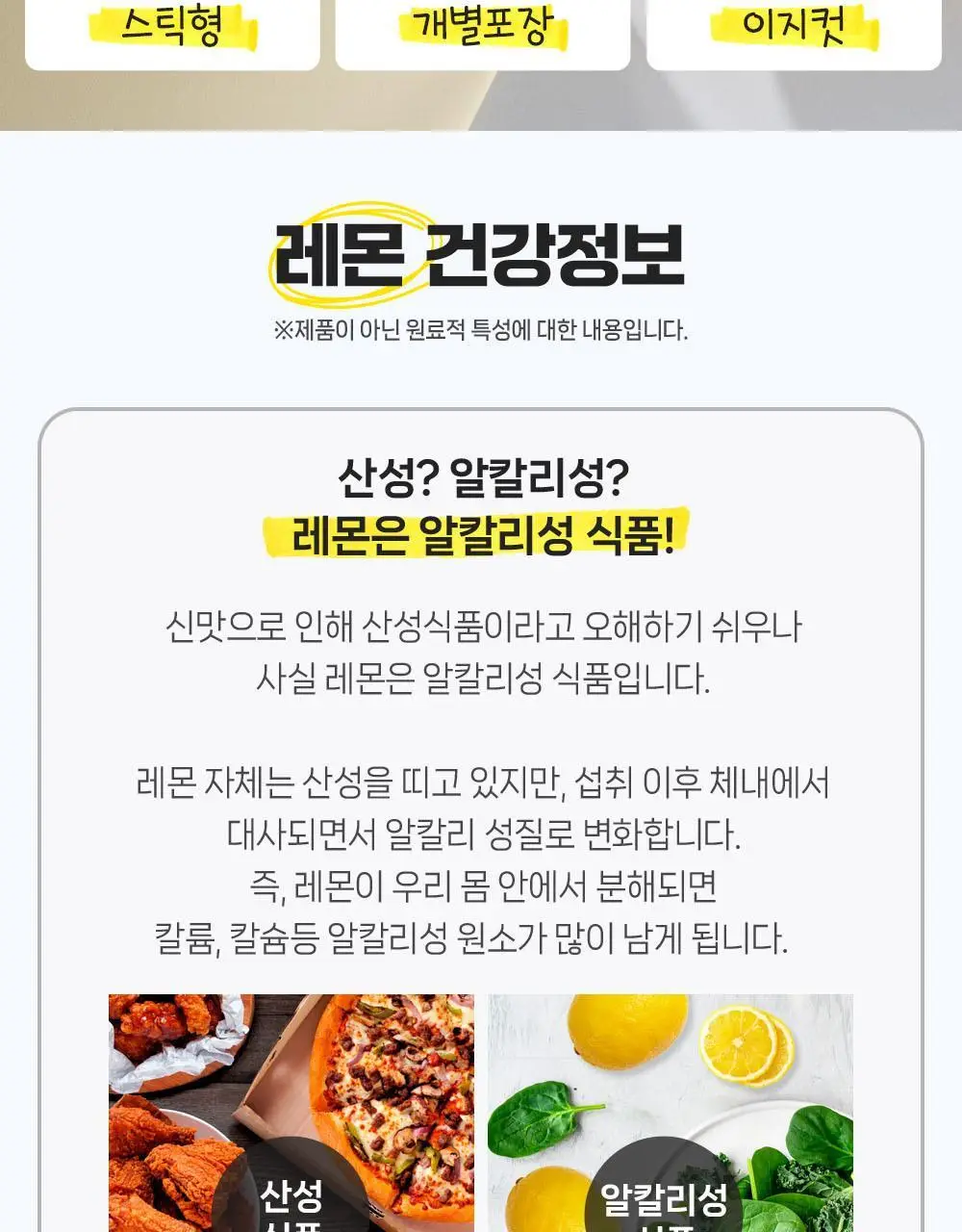 티젠 쏙 4종 택1 (푸룬/풋사과/레몬쏙/샐러드) 상세페이지 13