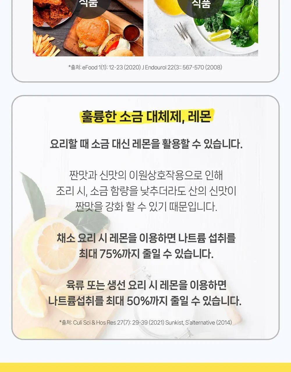 티젠 쏙 4종 택1 (푸룬/풋사과/레몬쏙/샐러드) 상세페이지 14