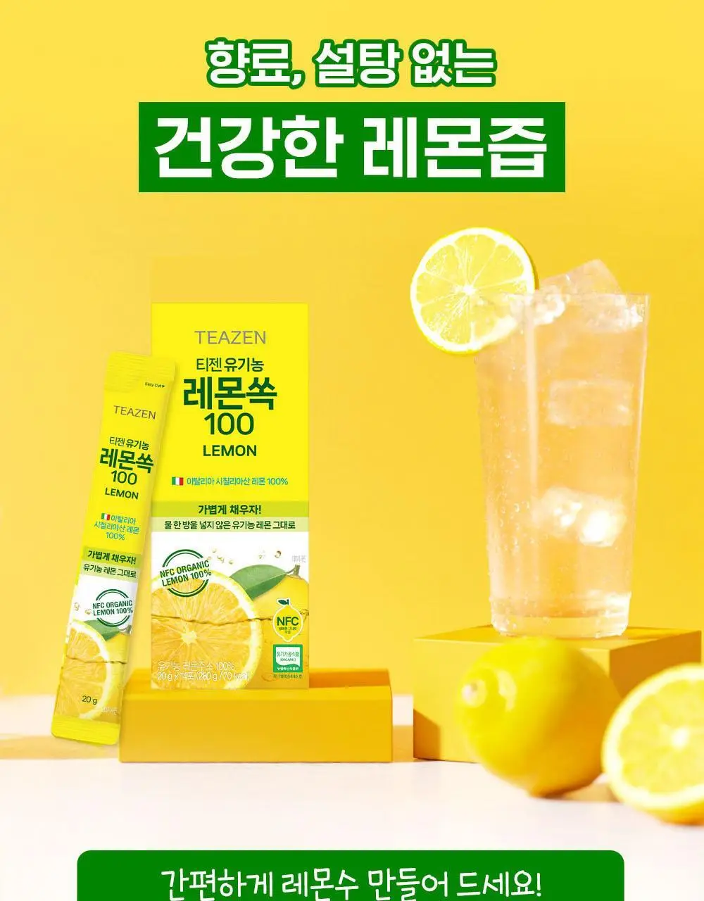 티젠 쏙 4종 택1 (푸룬/풋사과/레몬쏙/샐러드) 상세페이지 15