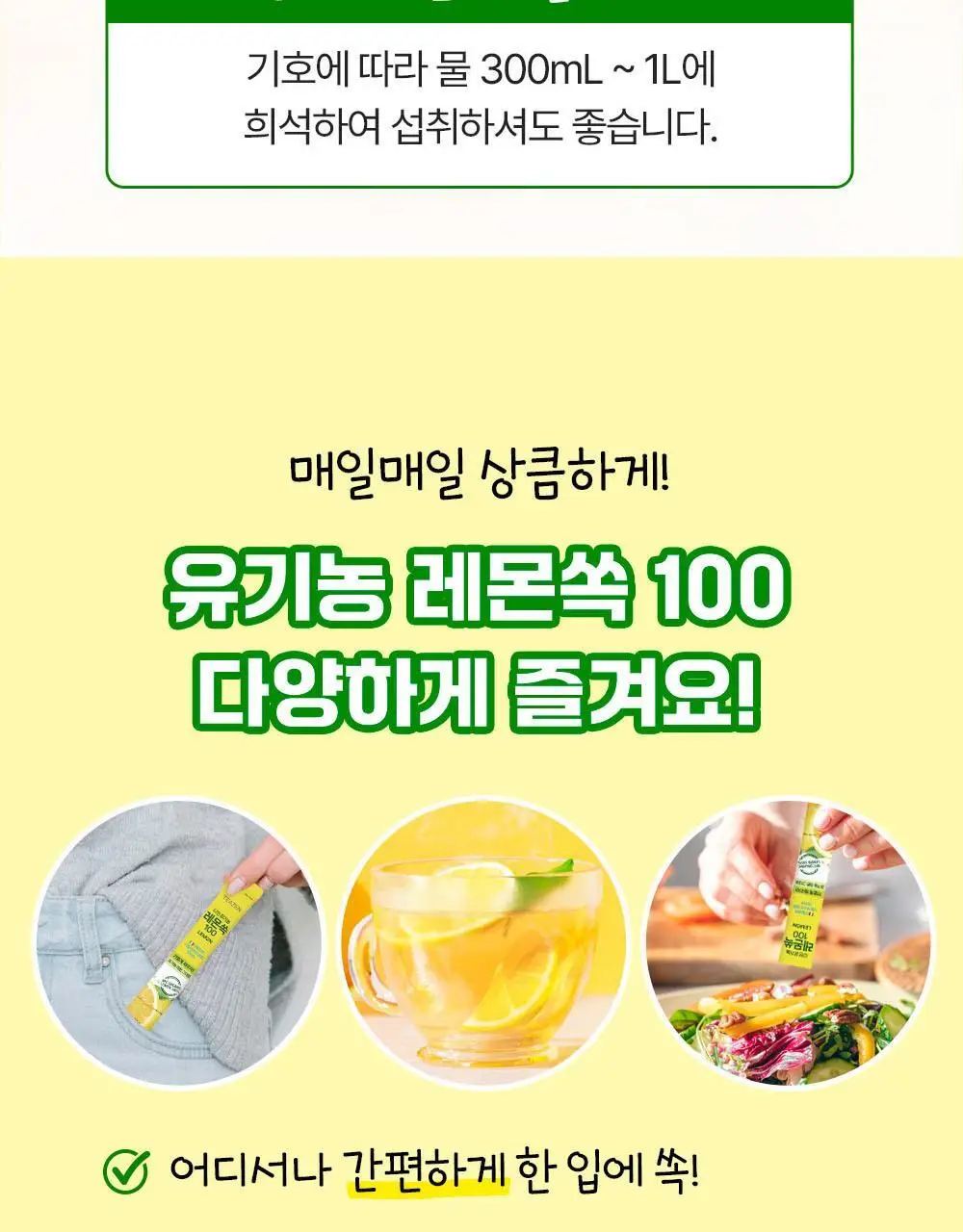 티젠 쏙 4종 택1 (푸룬/풋사과/레몬쏙/샐러드) 상세페이지 16