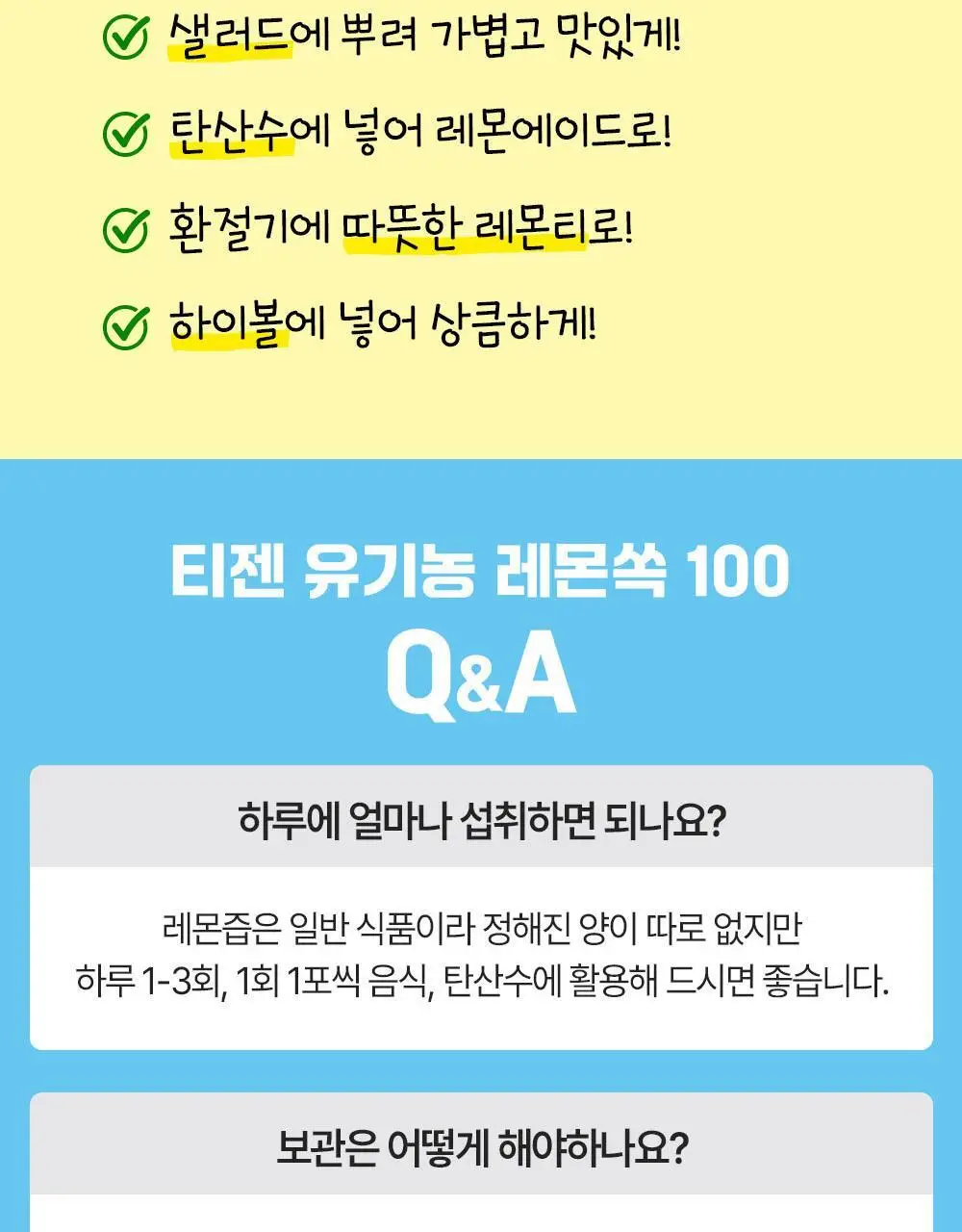 티젠 쏙 4종 택1 (푸룬/풋사과/레몬쏙/샐러드) 상세페이지 17