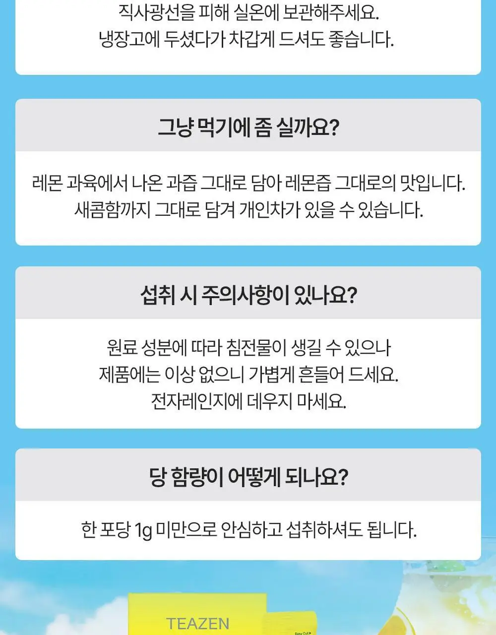 티젠 쏙 4종 택1 (푸룬/풋사과/레몬쏙/샐러드) 상세페이지 18