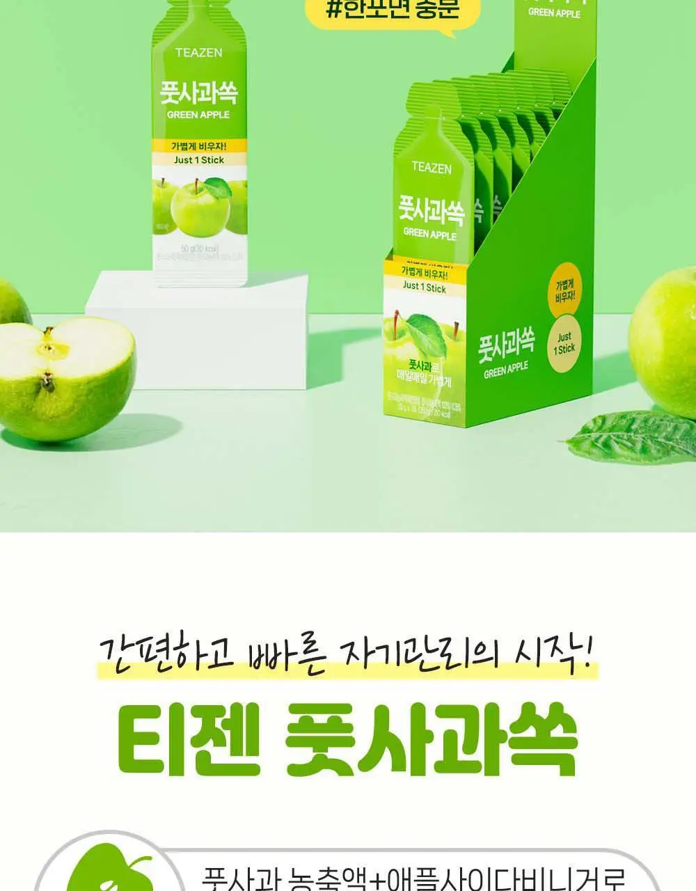 티젠 쏙 4종 택1 (푸룬/풋사과/레몬쏙/샐러드) 상세페이지 21