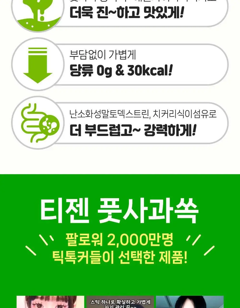 티젠 쏙 4종 택1 (푸룬/풋사과/레몬쏙/샐러드) 상세페이지 22
