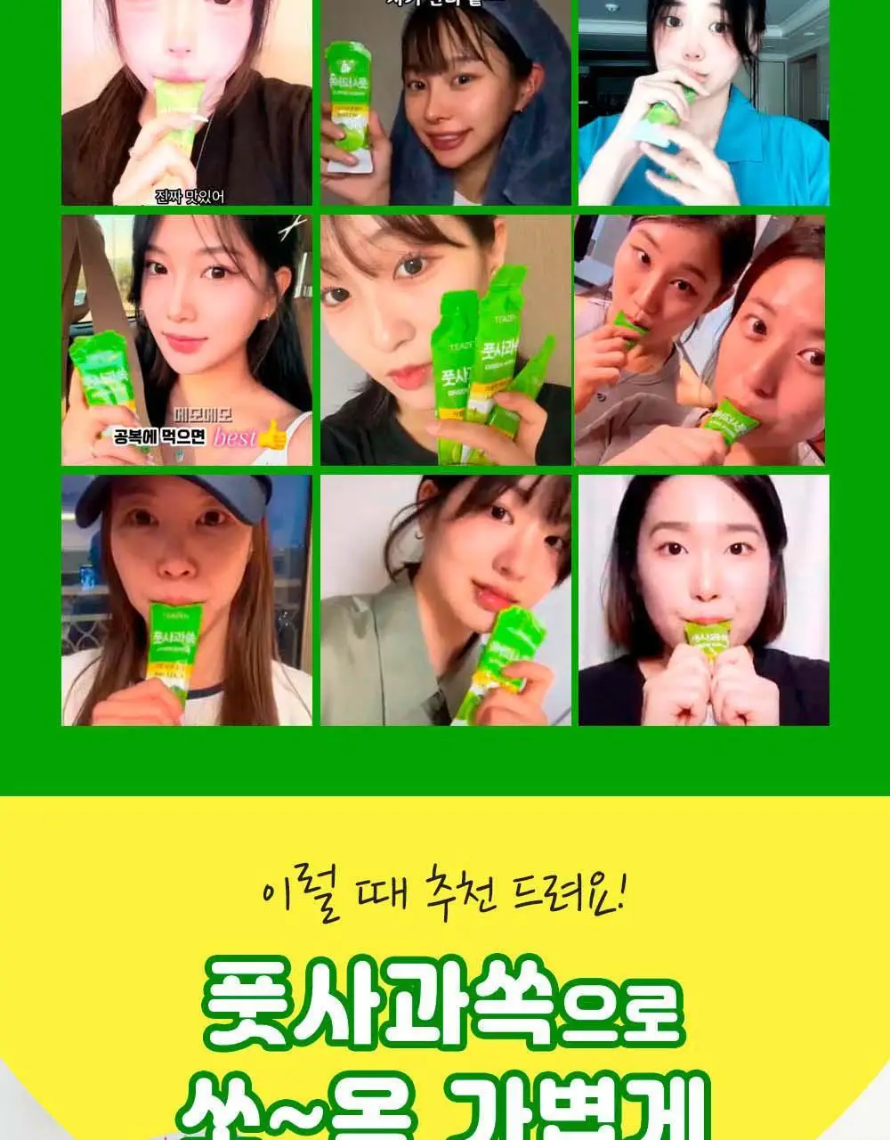 티젠 쏙 4종 택1 (푸룬/풋사과/레몬쏙/샐러드) 상세페이지 23