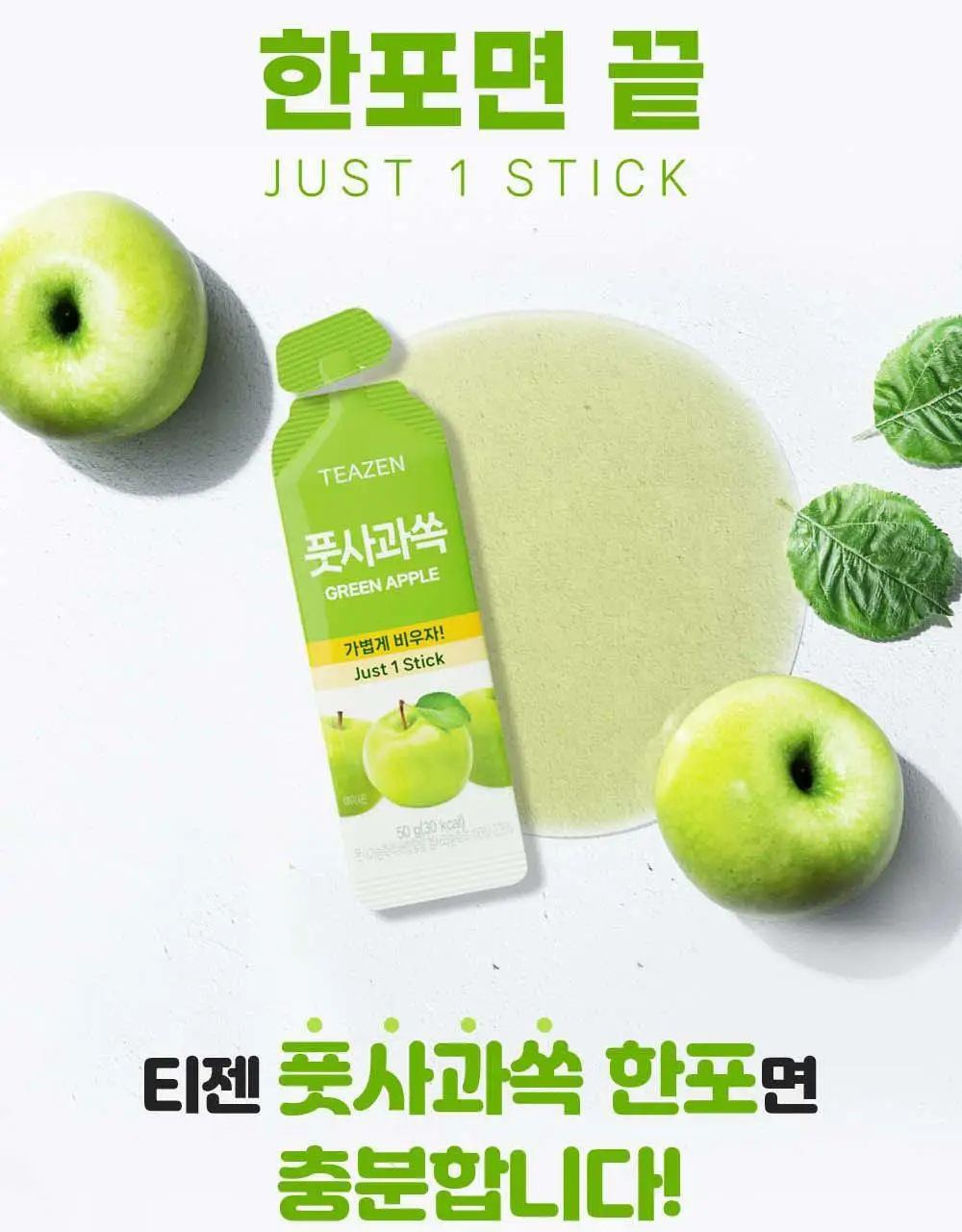 티젠 쏙 4종 택1 (푸룬/풋사과/레몬쏙/샐러드) 상세페이지 26