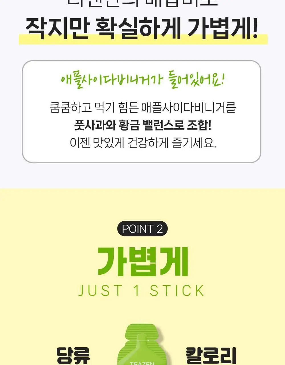 티젠 쏙 4종 택1 (푸룬/풋사과/레몬쏙/샐러드) 상세페이지 28