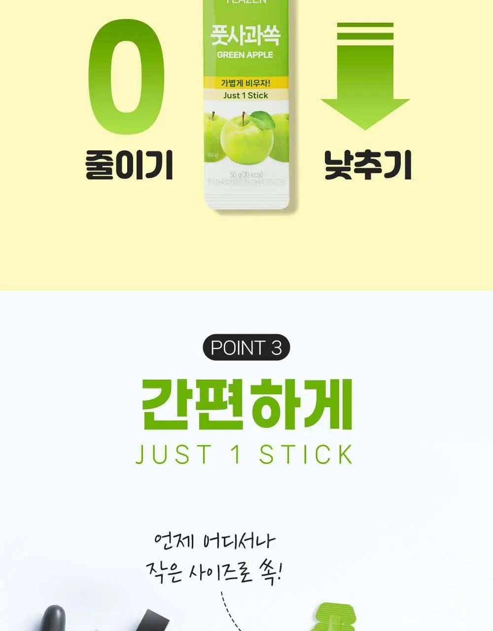 티젠 쏙 4종 택1 (푸룬/풋사과/레몬쏙/샐러드) 상세페이지 29