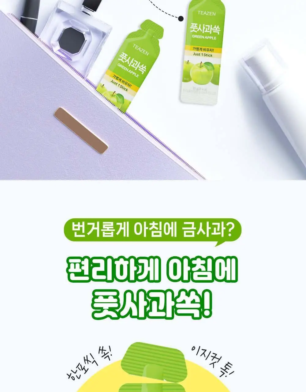 티젠 쏙 4종 택1 (푸룬/풋사과/레몬쏙/샐러드) 상세페이지 30