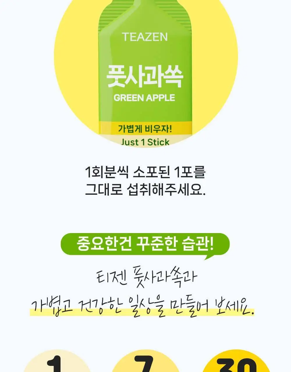 티젠 쏙 4종 택1 (푸룬/풋사과/레몬쏙/샐러드) 상세페이지 31