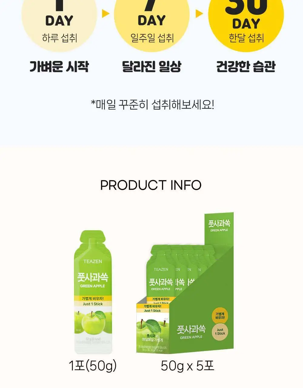 티젠 쏙 4종 택1 (푸룬/풋사과/레몬쏙/샐러드) 상세페이지 32